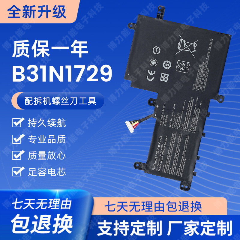 New for ASUS Lingyao S2 generation S5300F S15 S5300U X530F battery B31N1729 New for ASUS Lingyao S2 generation S5300F S15 S5300U X530F battery B31N1729
