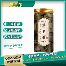 膳贝尔淫羊藿肾精草车前草决明子苦荞茶霜后桑叶蒲公英养煮冷泡茶