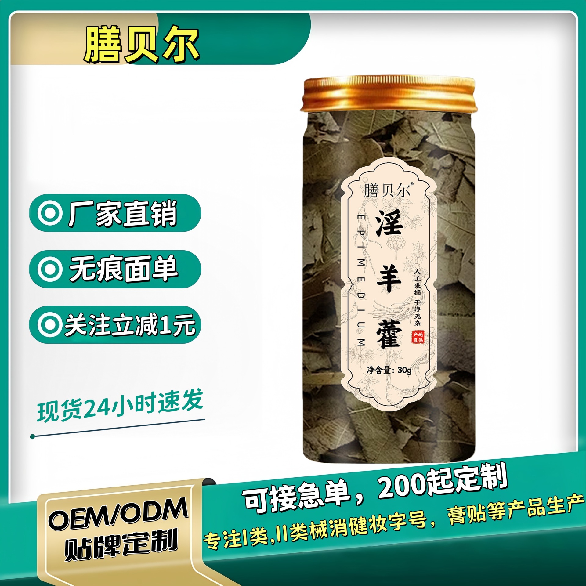 膳贝尔淫羊藿肾精草车前草决明子苦荞茶霜后桑叶蒲公英养煮冷泡茶