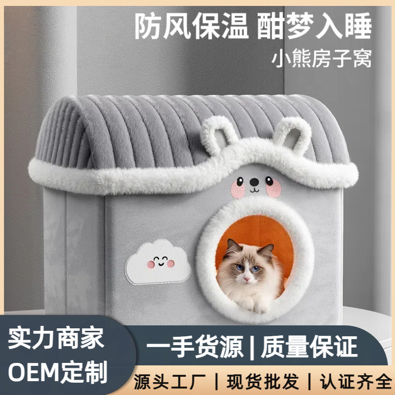猫窝封闭式冬季安全感可拆洗猫房子猫咪屋猫床宠物狗窝用全封闭|undefined