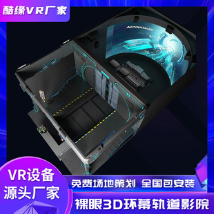 裸眼3d环幕轨道影院vr游戏机体验馆设备全息互动投影5d动感影院-阿里巴巴