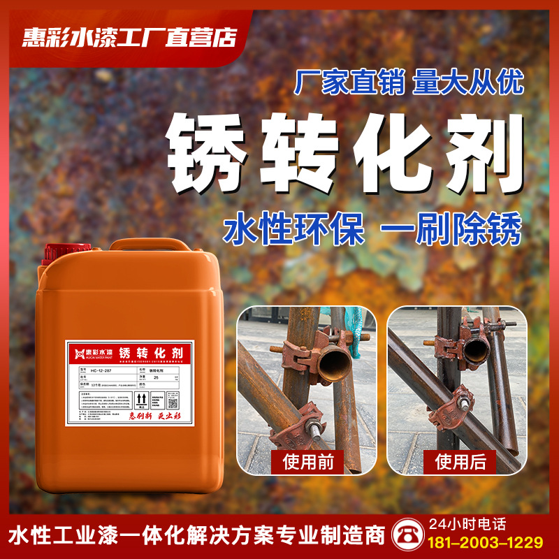 铁锈转化剂 免除锈防锈漆水性金属油漆钢铁除锈底漆带锈转化厂家|ms