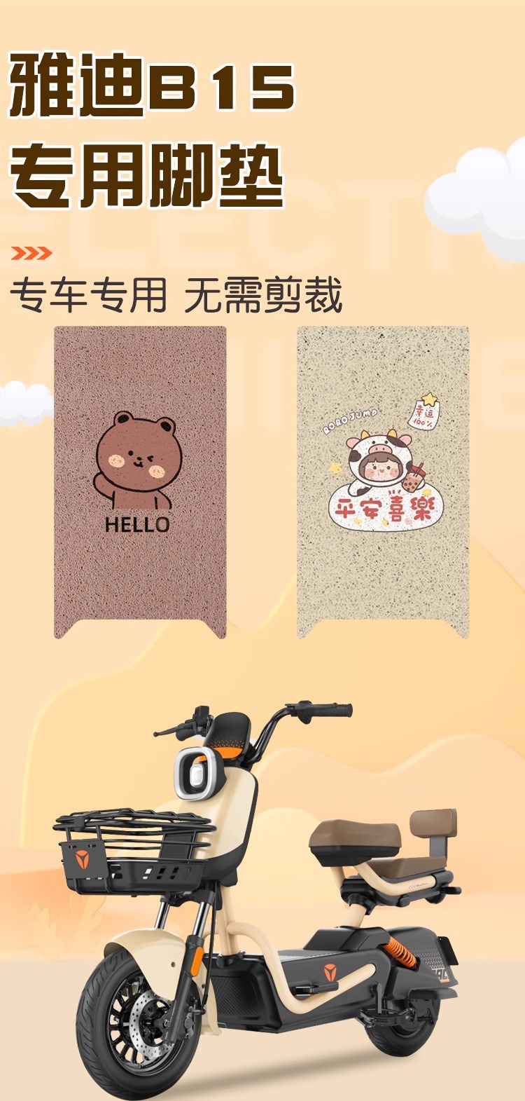 Yadi B15 Floor Mats Special Crown Energy Electric Vehicle Foot Mats Waterproof and Non-Slip Battery Car Floor Mats Can Be Customized with Patterns