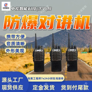 支持订购防爆对讲机 通话畅通无阻防爆对讲机 KTW240防爆对讲机