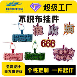 定制小红书同款毛毡挂件不织布挂件字牌挂饰文字背包钥匙挂件