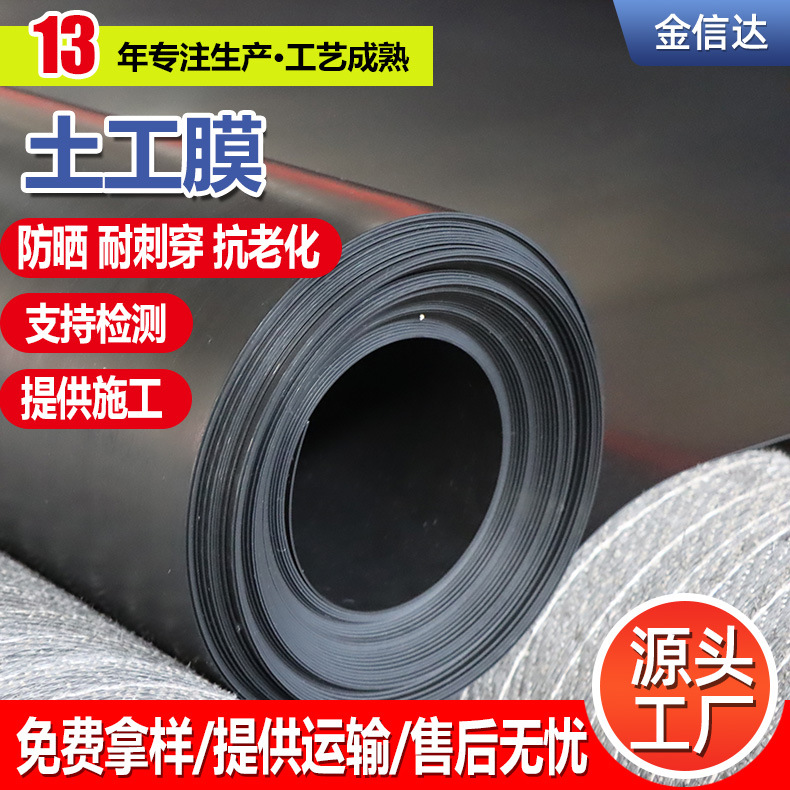 批发聚乙烯防渗土工膜鱼塘蓄水池黑hdpe高密度防水膜抗压防老化