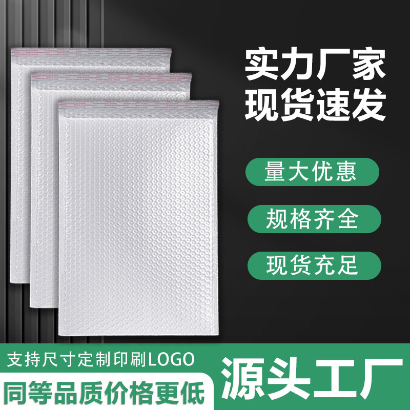 珠光膜气泡袋自黏袋加厚防震80克快递打包袋白色泡沫袋包装袋子