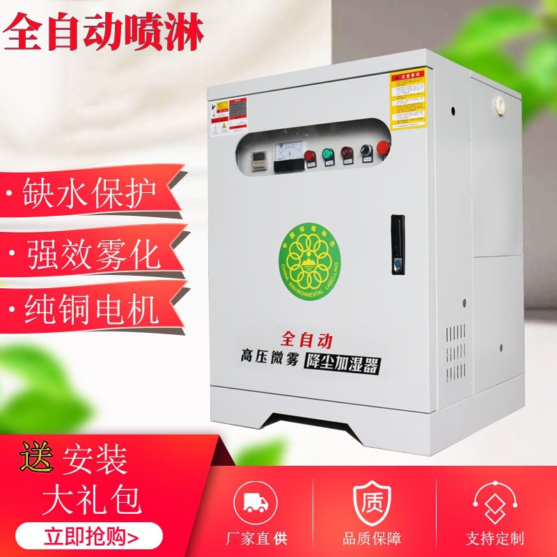 建筑工地围挡喷淋系统厂房车间料仓除尘喷雾机高压微雾造雾机