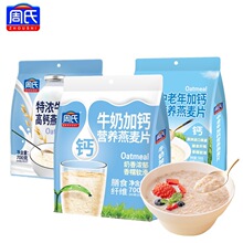 周氏牛奶加钙营养燕麦片700g中老年特浓速食核桃全麦蛋白质椰奶
