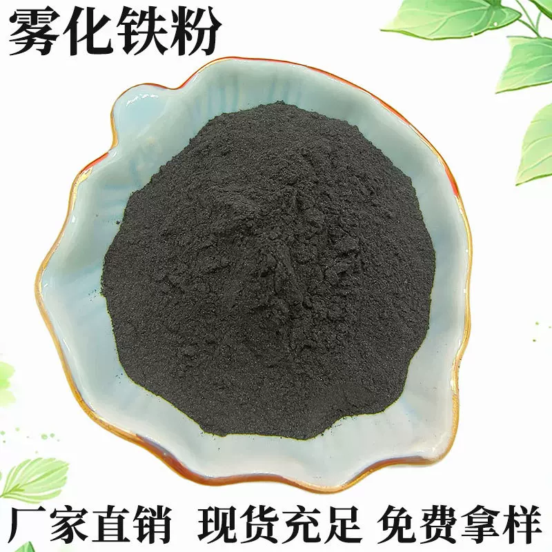 铁粉雾化铁粉发热铁粉纳米级铁粉球形铁粉羰基铁粉还原铁粉磷铁粉