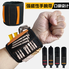 亚马逊15磁工具手腕带强磁性护腕带电工木工磁铁工具钉子螺丝吸附