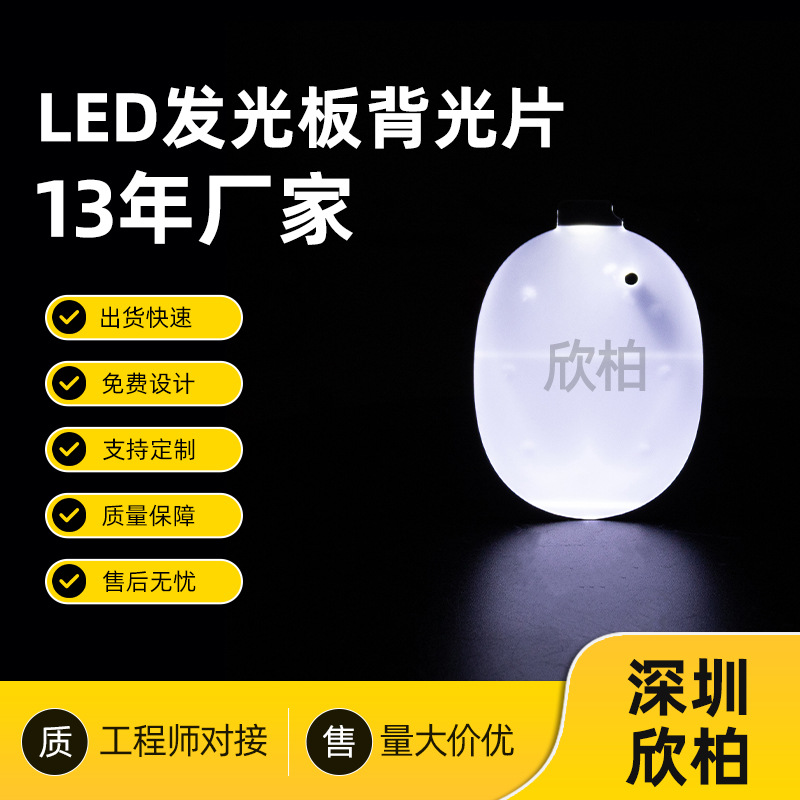 厂家供应背光源背光板 高亮LED白色发光源 仪表背光板导光板批发