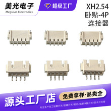 �S��ֱ�NXH2.54MM��ʽ�NƬ���Ӿ��������XH2.54 ���N-4P �B����