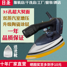 日圣大功率工业烫斗吊瓶蒸汽熨斗老式电熨斗服装店干洗窗帘店家用