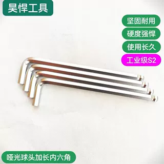 昊悍单支加长内六角  球头内六角扳手公制内六角9件套组装内六角