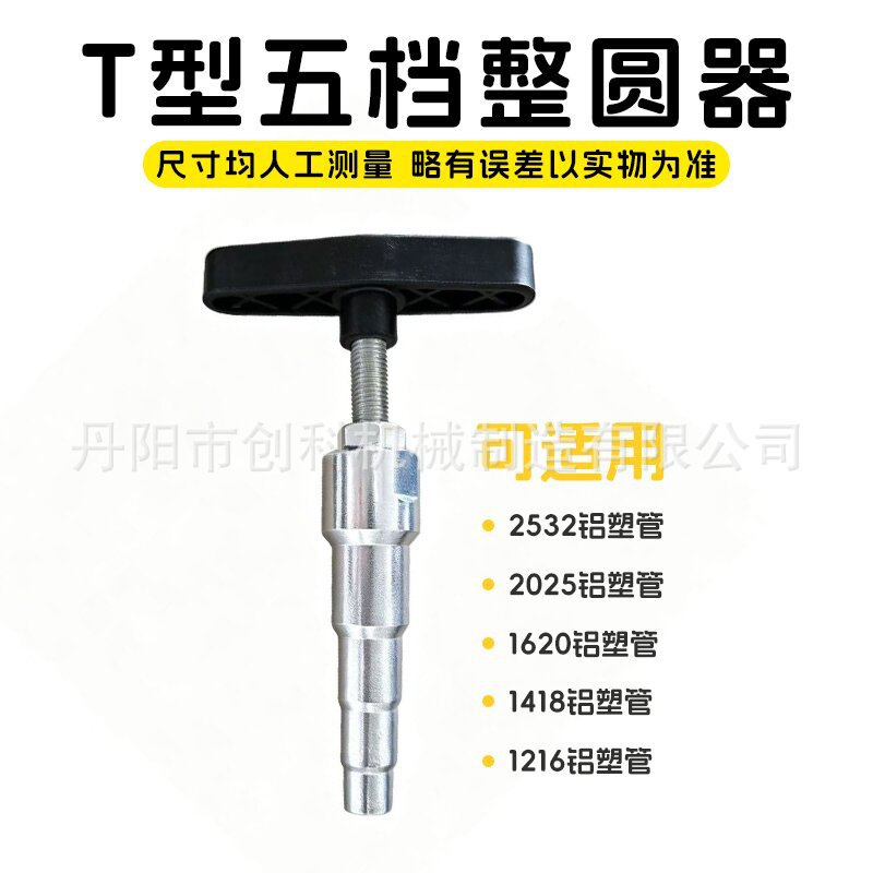 T-Type Expander for Aluminum-Plastic Pipes, T-Type Hole Expander, Heat Fusion Pipe Expander, Underfloor Heating Pipe Expander, Multifunctional Rounder