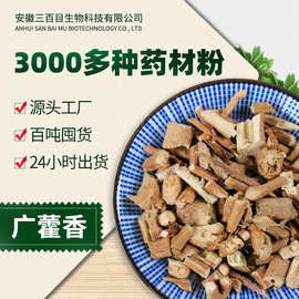 源头厂家广藿香粉 新货现磨土藿香山茴香中草药粉细粉现货供应