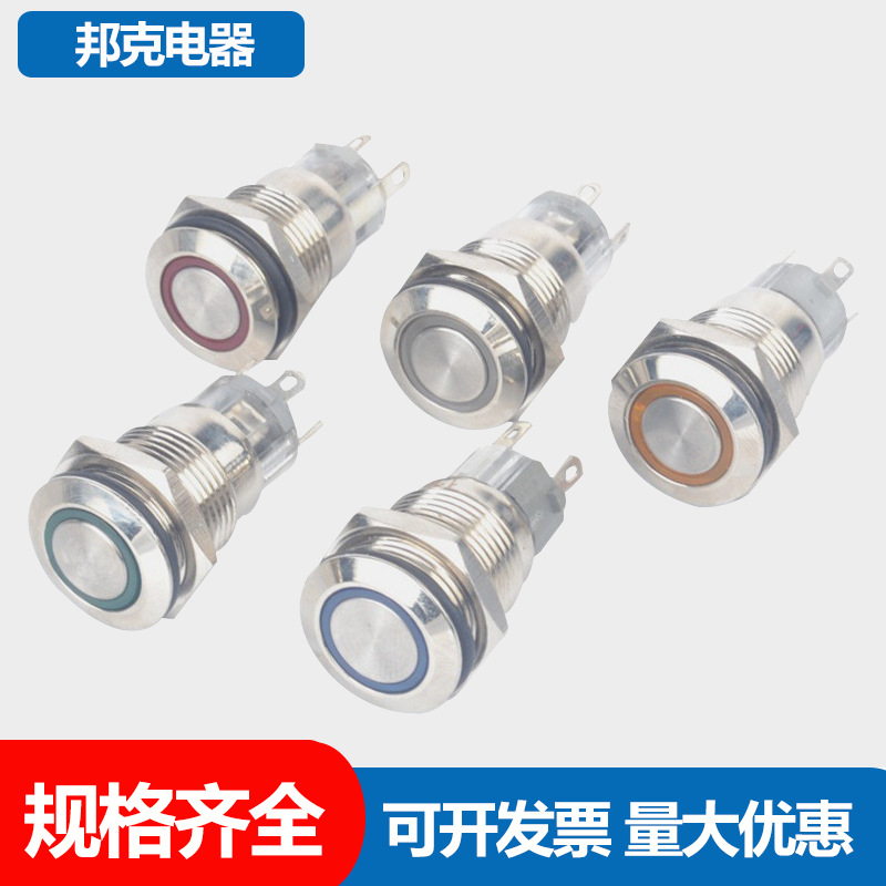 速卖通 ebay  亚马逊 16MM 金属按钮开关 自锁 汽车改装