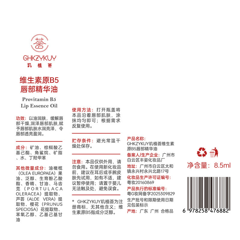 玑植荟维生素原B5唇部精华油保湿防干裂去死皮淡化唇印修复唇油|undefined
