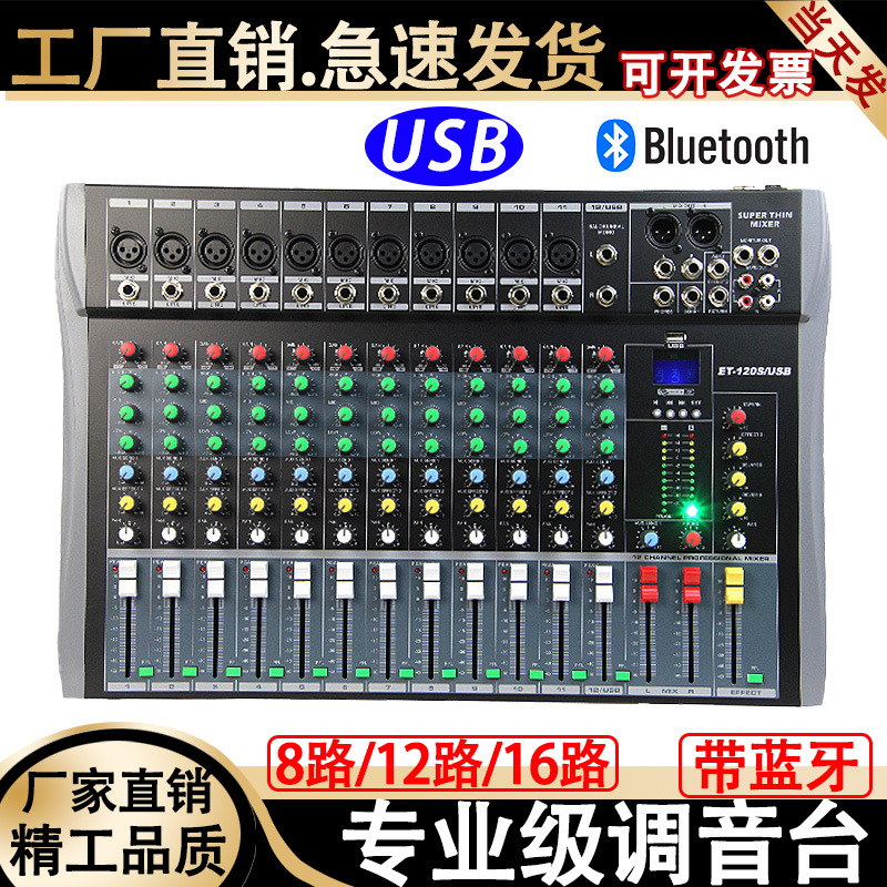 믹서 전문 성능 6 방향 8 방향 블루투스 녹음 반전 효과 12 방향 라이브 방송 그룹 등화 믹서