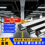 定制车库智能感应节能吊线灯 地下停车场微波雷达感应led长条灯