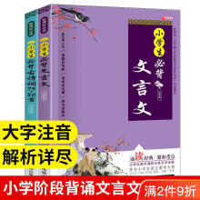 小学生必背文言文/古诗词75+80首注音版一二三四五六年级阅读书籍