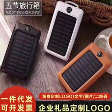 太阳能旅行箱移动电源20000毫安户外三防灯指南针充电宝长续航