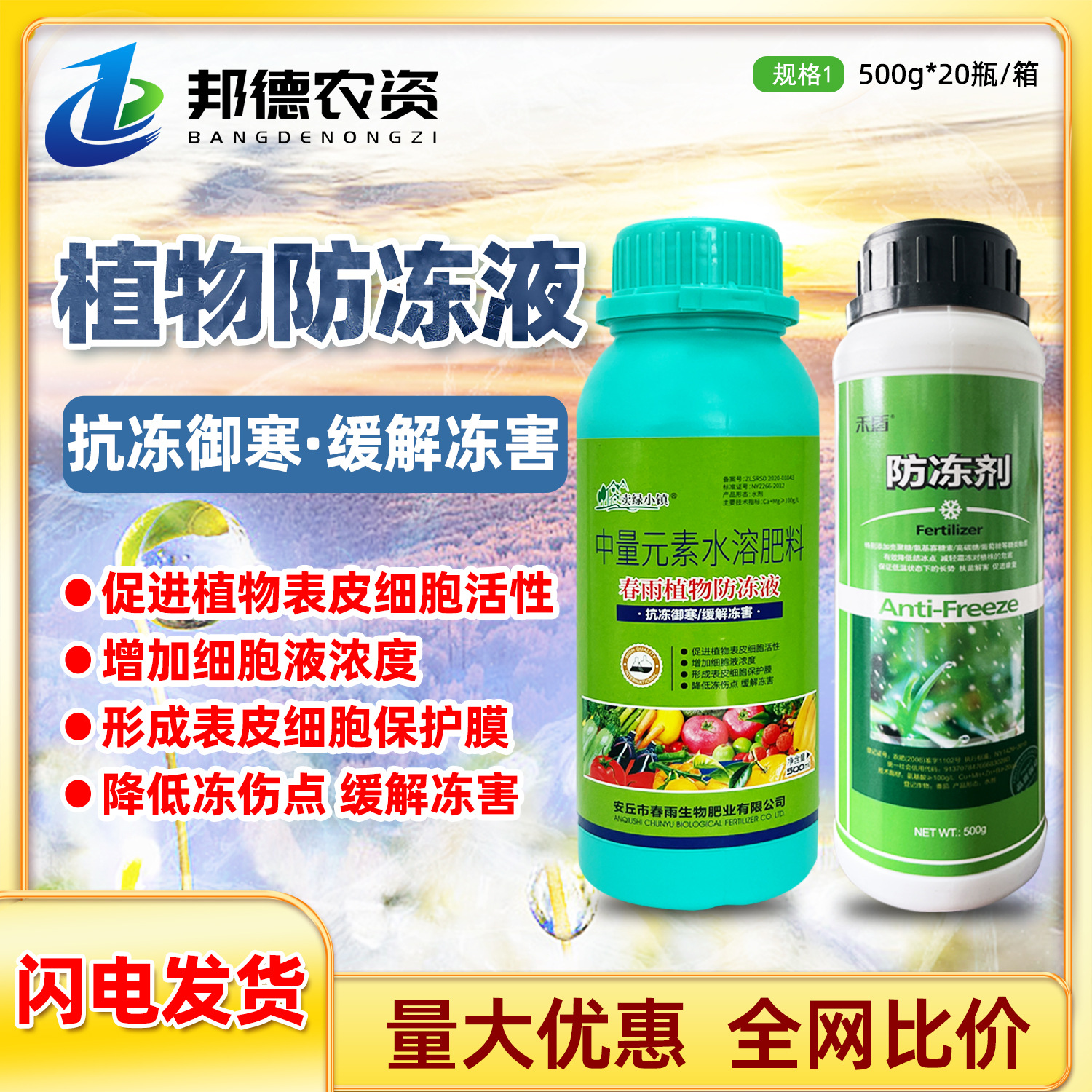 四季春雨植物防冻液抗冻剂果树蔬菜防寒植物抗逆防冻液植物防冻剂
