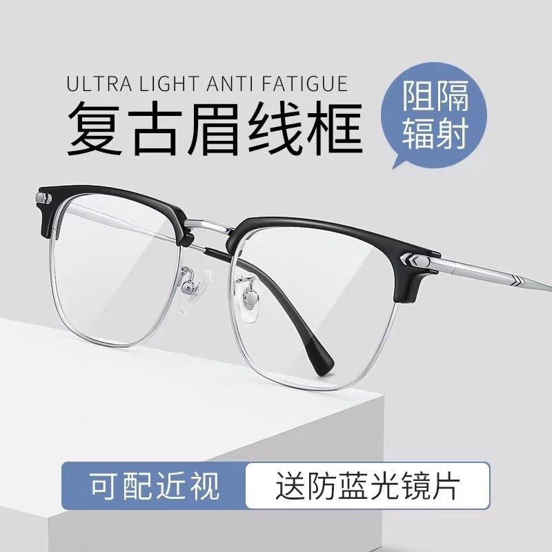 Anti-blue light glasses men's fashionable Ruffian handsome myopia half-frame Tech men's fashionable brand eye frame frame non-Power flat mirror