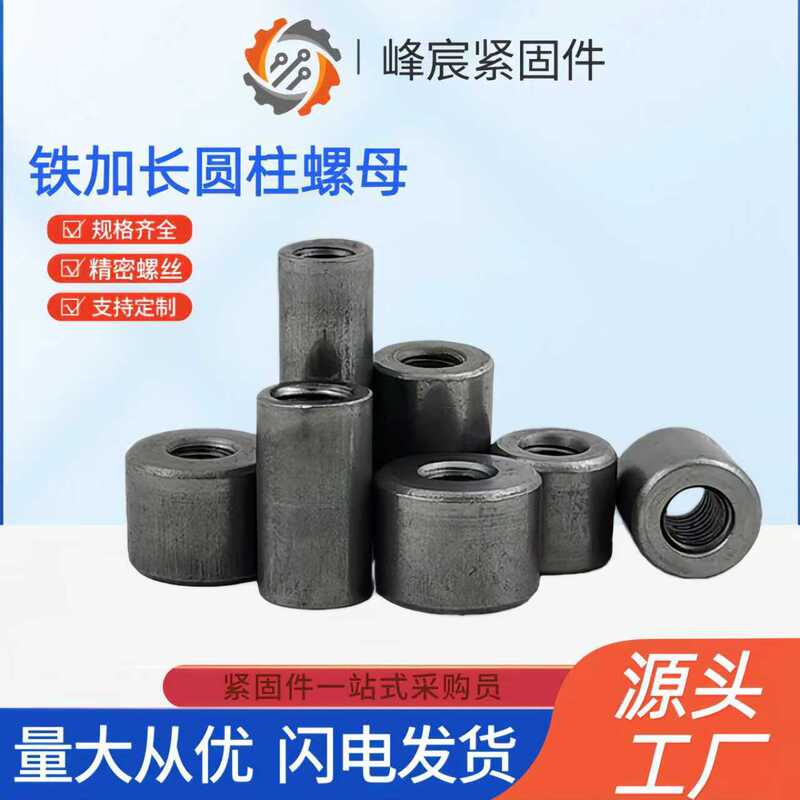 Iron-Colored Extended Cylindrical Nut, Welded Round Nut, Heightened and Thickened, In-Stock Internal Thread Connecting Nut M5 Iron-Colored Extended Cylindrical Nut, Welded Round Nut, Heightened and Thickened, In-Stock Internal Thread Connecting Nut M5