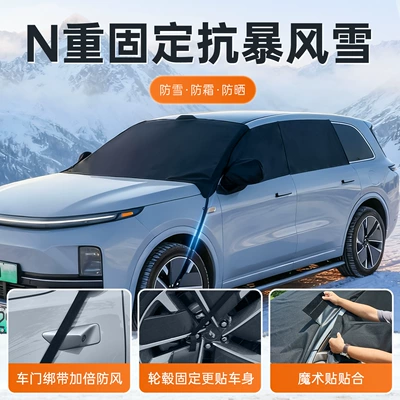 Anti-Frost Cover, Front Windshield, Anti-Freeze, Car snow shield