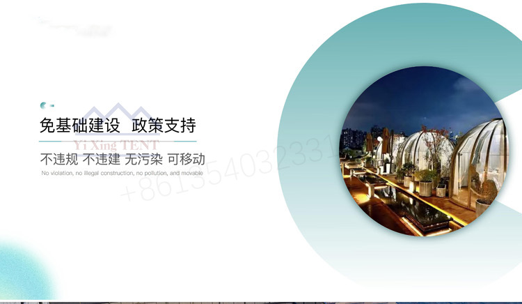 PC聚碳酸酯透明星空房系列(PC-Polycarbonate