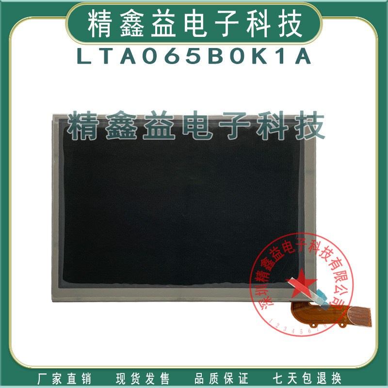 现货出售6.5寸LTA065B0D2F,LTA065B0D0F,LTA065B0K1A显示屏商议价