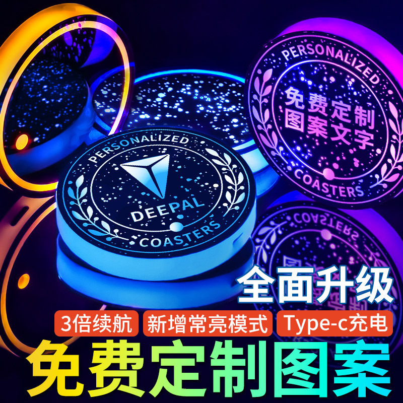 深蓝升级款光控震动感应水杯垫汽车内氛围灯SL03 S7改装用品车载