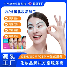 化工产品加工;贴片面膜;眼膜