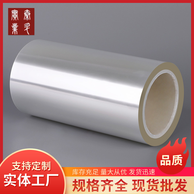 50um-75umpet硅油离型膜 轻离型透明PET膜 pet隔离膜高温膜