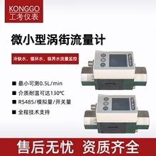 ����΢С���н������Ƹ߾���Һ��ˮ����������RS485ģ����������