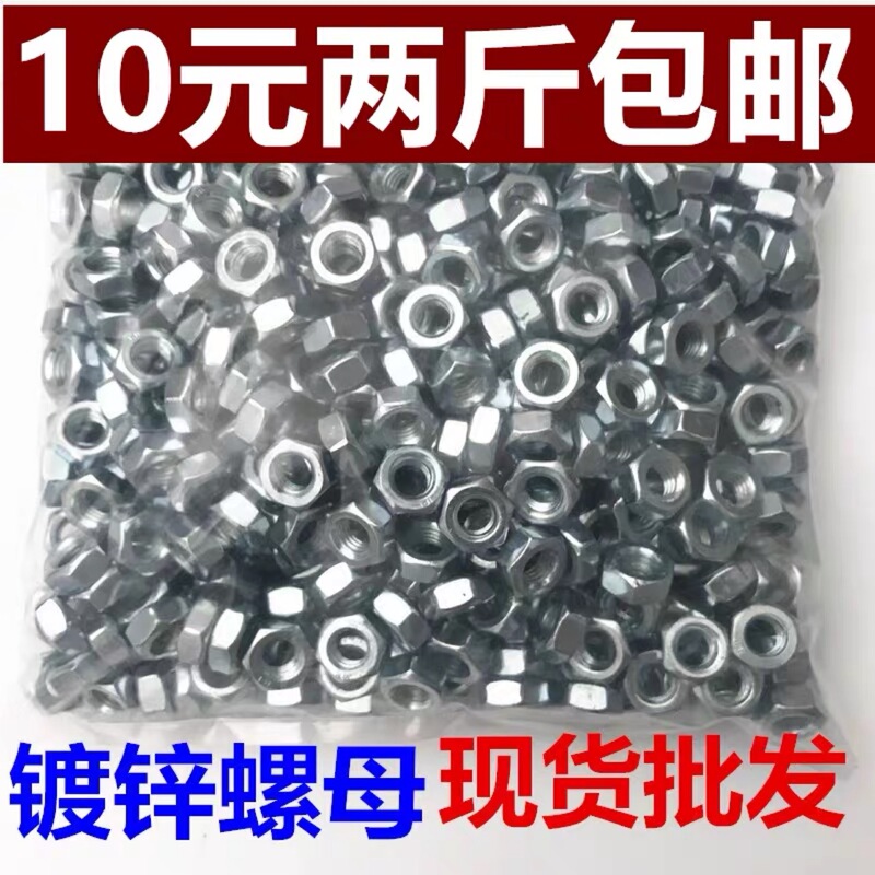 4.8 Grade Nut/Galvanized Hexagon Screw Cap Screw Mother Free Shipping