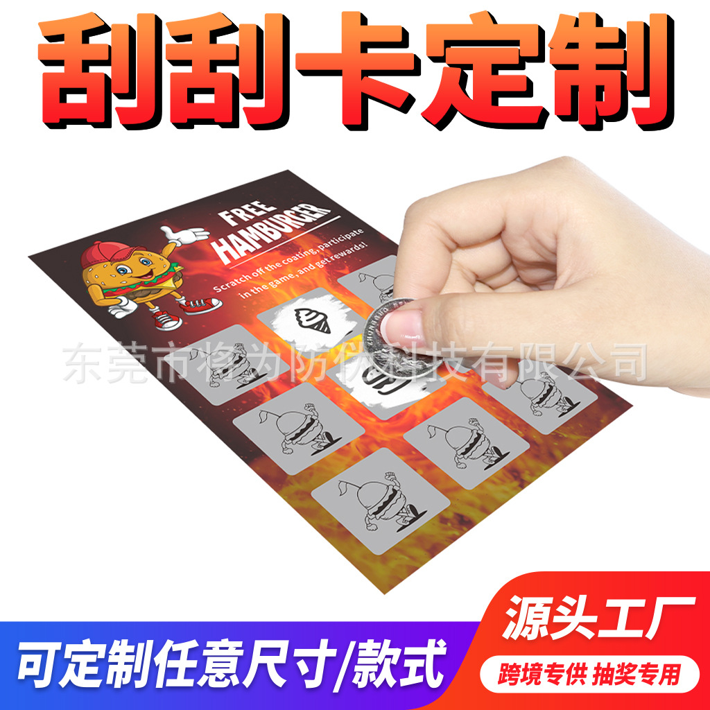 专业设计刮刮卡定做多玩法多刮涂层跨境批发奖项定制