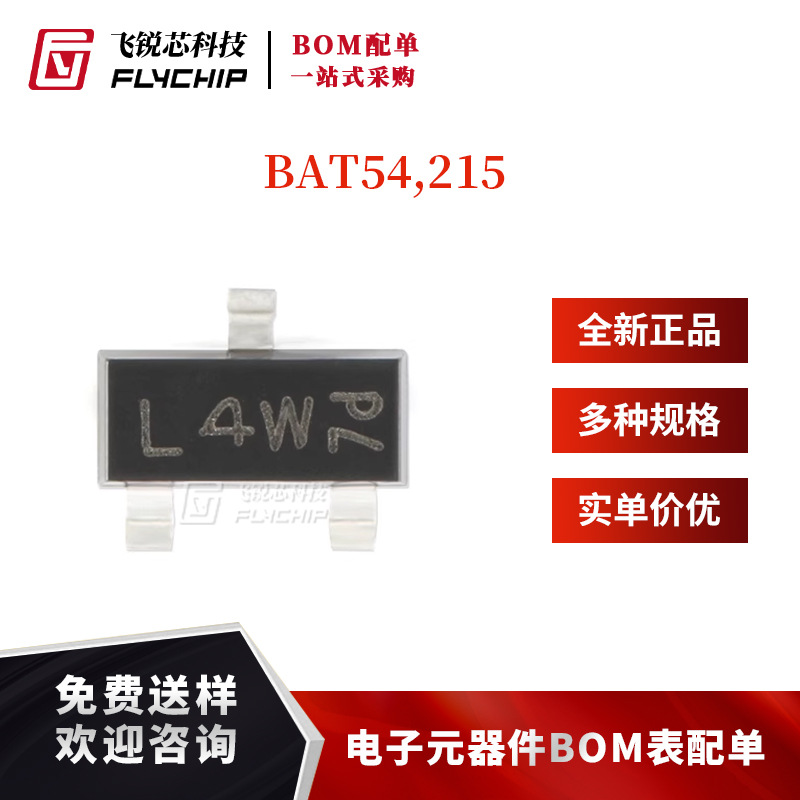 原装正品 BAT54,215 SOT-23 30V/200mA 贴片肖特基二极管 20只