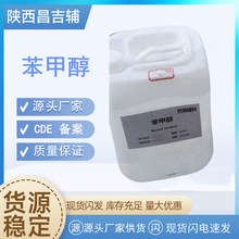 ș���o�ϱ��״�100-51-6 25kgһͰcde�䰸�Y�|�|�z�α��״��д�