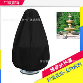 跨境庭院喷泉防尘罩 喷泉罩花园雕像罩露台摆件保护防水罩批发