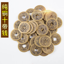 铜钱纯铜五帝钱仿品古币合金加厚散装十帝钱过门槛钱压门槛铺铜钱
