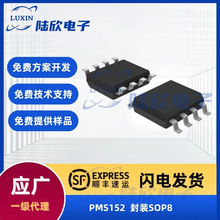 应广PMS152芯片封装sop8单片机otp系列主控mcu方案开发设计