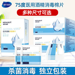 海氏海諾アルコール綿片医療消毒綿傷ニキビ75% 大使い捨て単独包装100枚