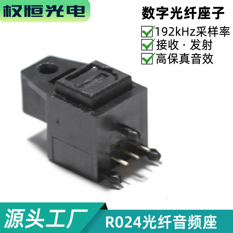 R024 Anti-Dust Fiber Optic Connector Lock-Hole Type Spring Door Amplifier Multimedia Audio Spdif Terminal Receiver Transmitter