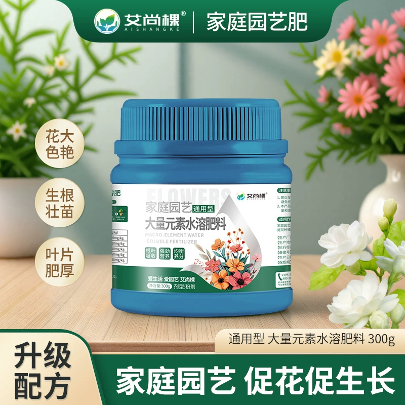艾尚棵大量元素水溶肥料园艺盆栽种花种菜氮磷钾平衡肥花肥绿植