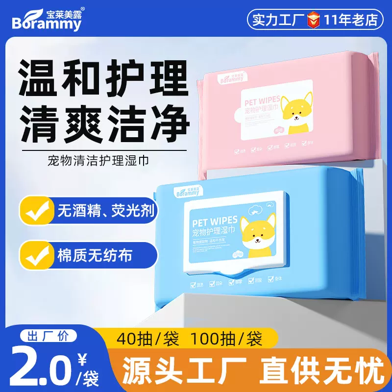宝莱美露宠物湿巾100抽 狗狗擦眼角除耳垢猫咪全身清洁毛发脚掌