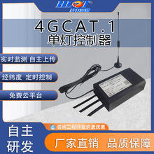 4G通讯单灯路灯控制器4G无线物联网照明云平台智慧灯控智能控制