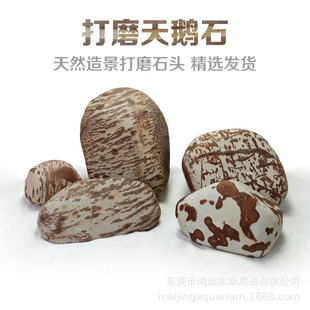 Factory natural polished Swan Stone aquarium fish tank landscape stone water and land tank grass tank Pebble decoration ornaments